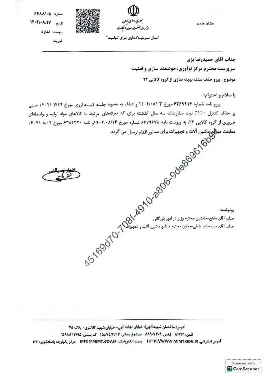 حذف سقف بهینه سازی ارزی از گروه کالایی ۲۲
