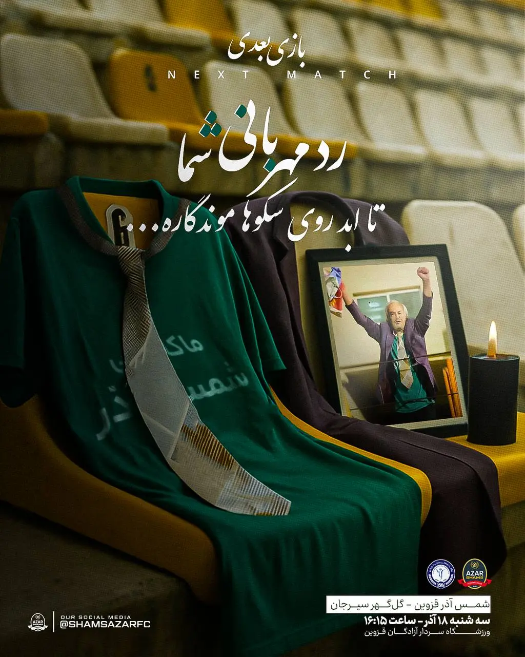 پوستر خاص شمسآذر برای هوادار محبوب (عکس)