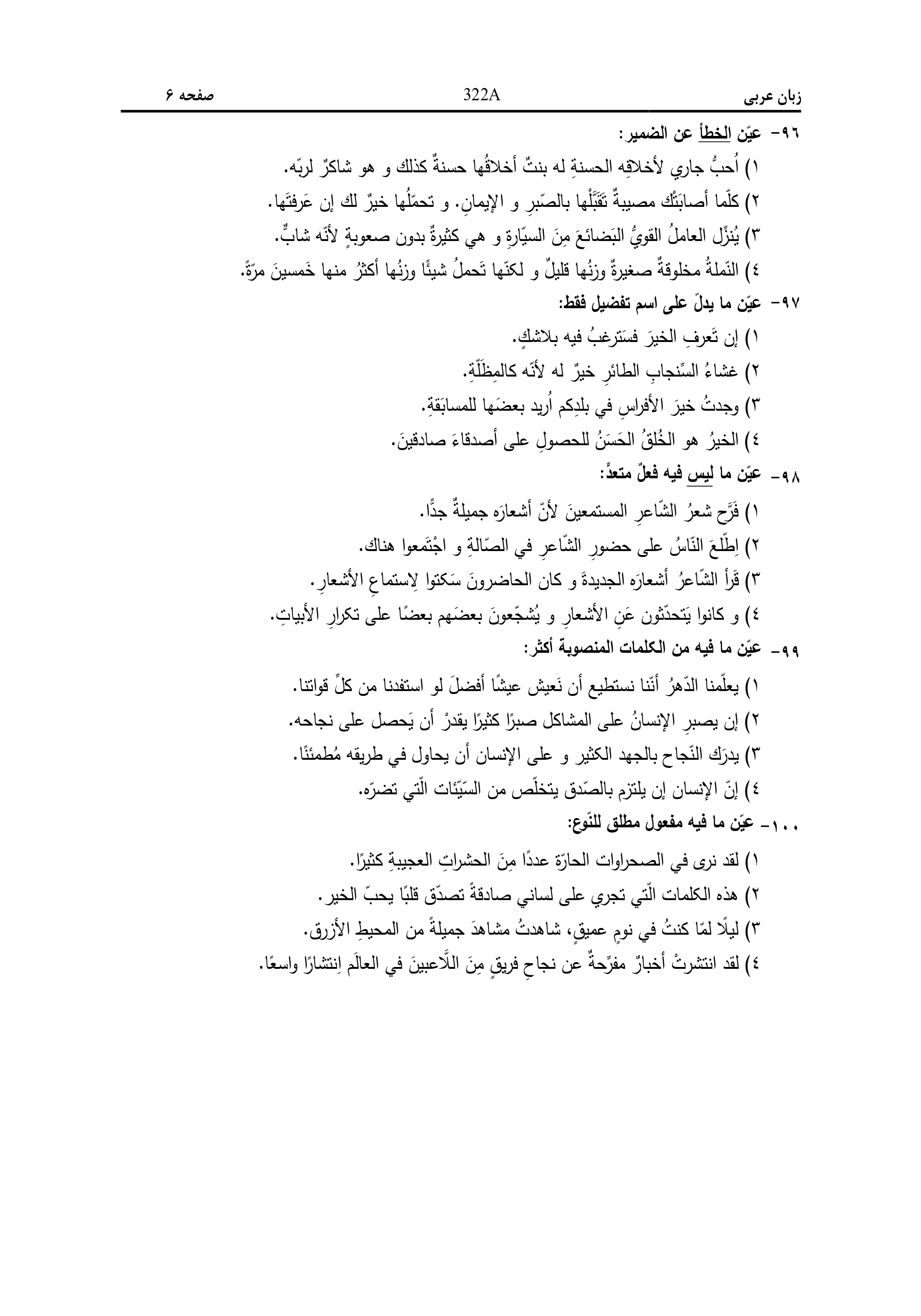 دانلود دفترچه سوالات کنکور انسانی نوبت اول ۱۴۰۴ + زبان عربی ، تاریخ ، جغرافیا، فلسفه و منطق ، اقتصاد