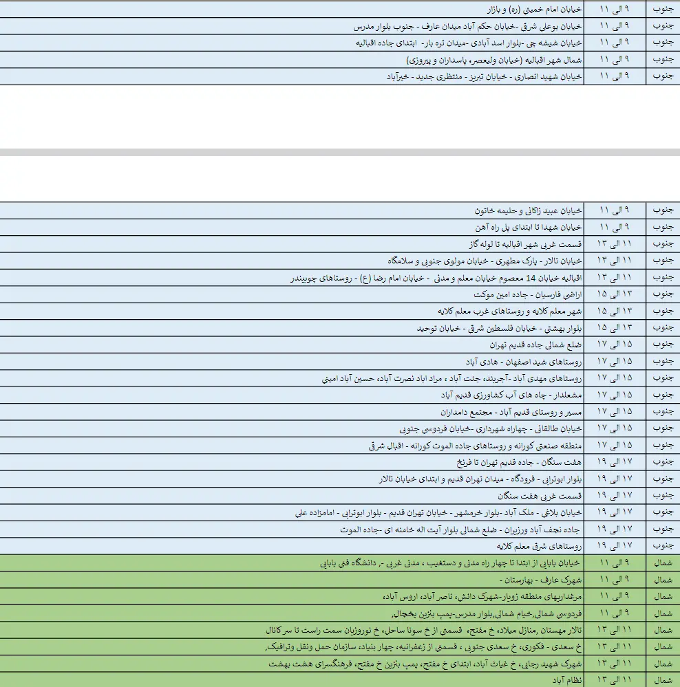 برق مناطق مختلف قزوین در 29 اردیبهشت چه زمانی قطع می‌شود؟