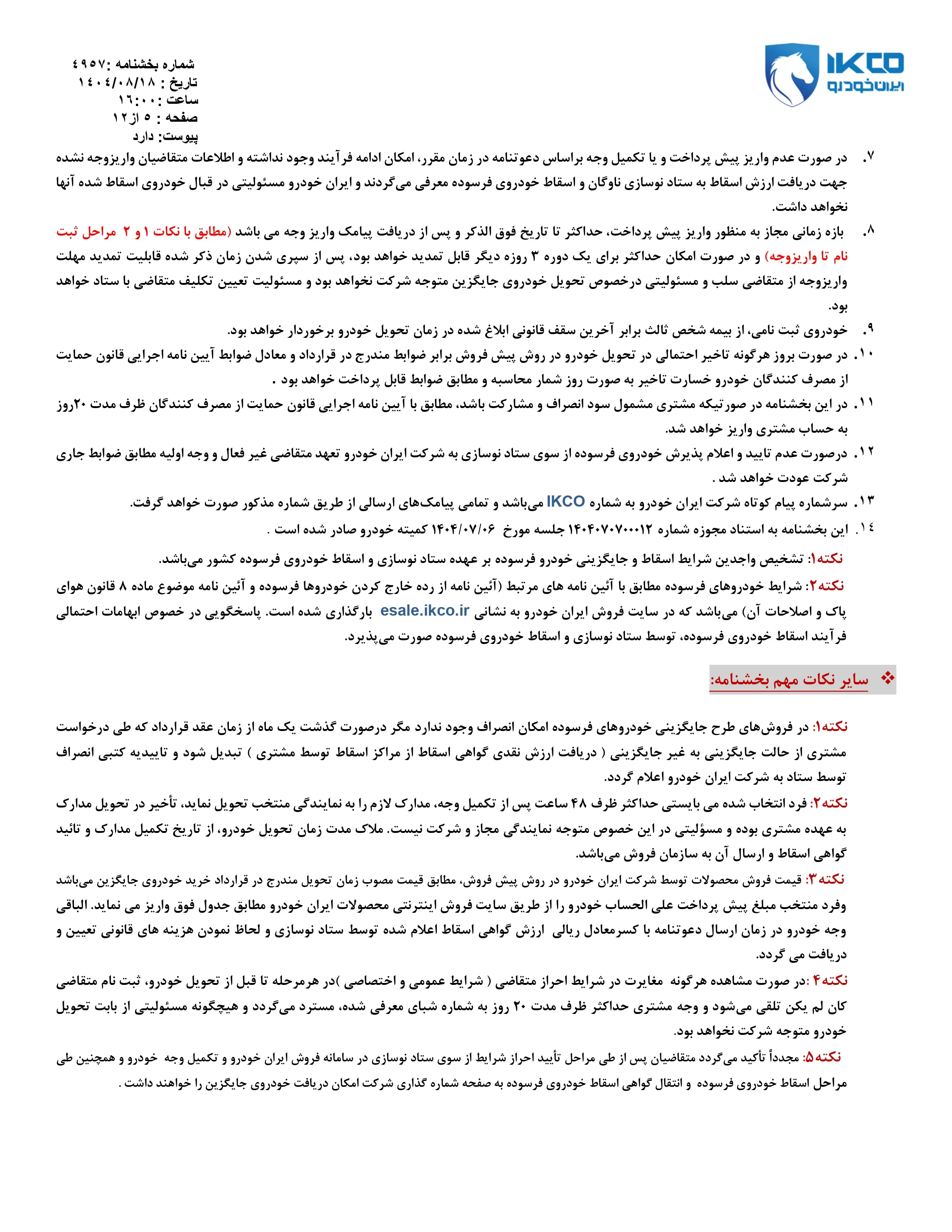 پیش فروش محصولات ایران خودرو ویژه آبان ماه