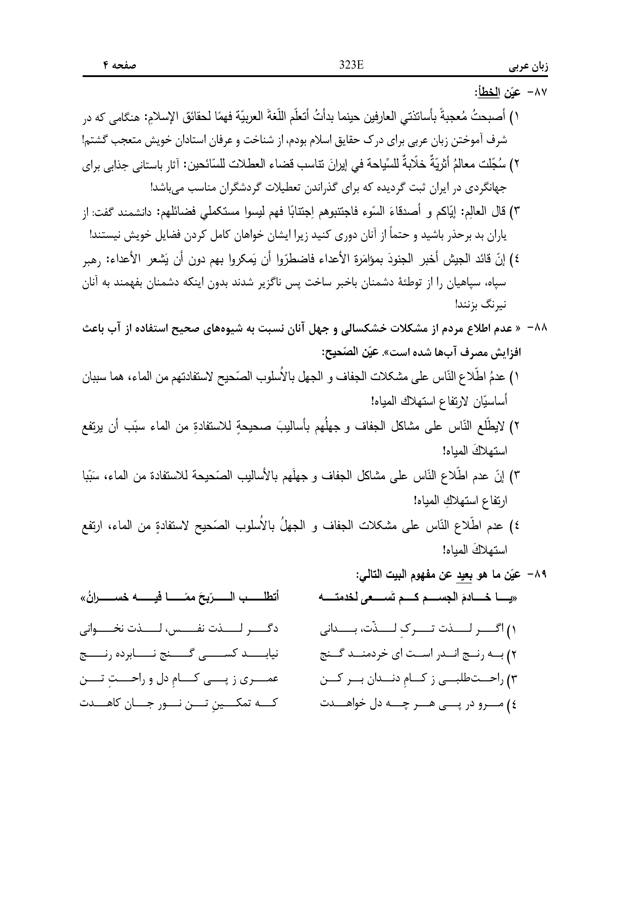 دانلود دفترچه سوالات کنکور انسانی نوبت اول ۱۴۰۴ + ویژه دیپلمه های علوم و معارف اسلامی