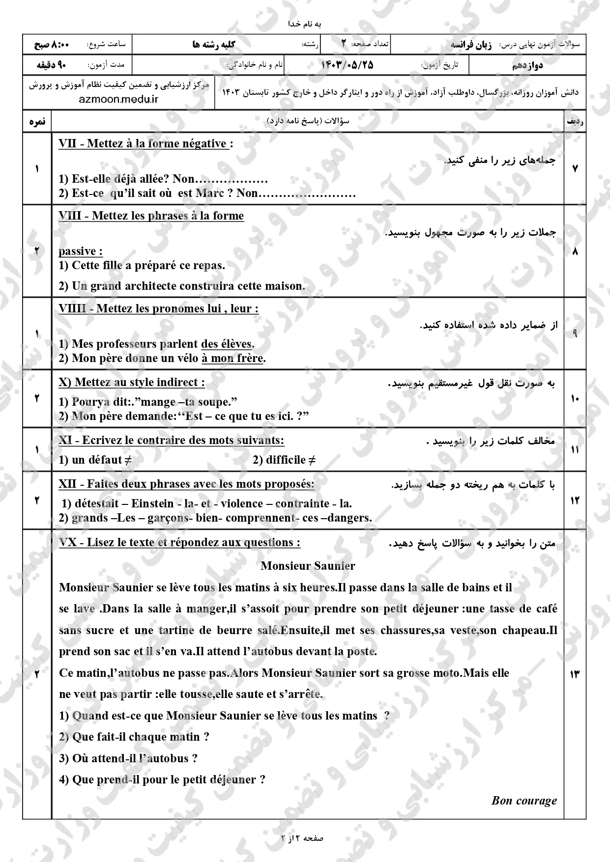 سوالات امتحان نهایی زبان فرانسه دوازدهم مرداد شهریور ۱۴۰۳ + پاسخنامه