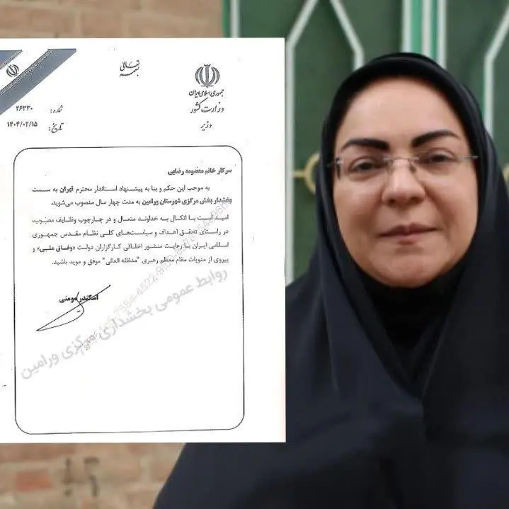 یک زن به عنوان بخشدار مرکزی شهرستان ورامین منصوب شد