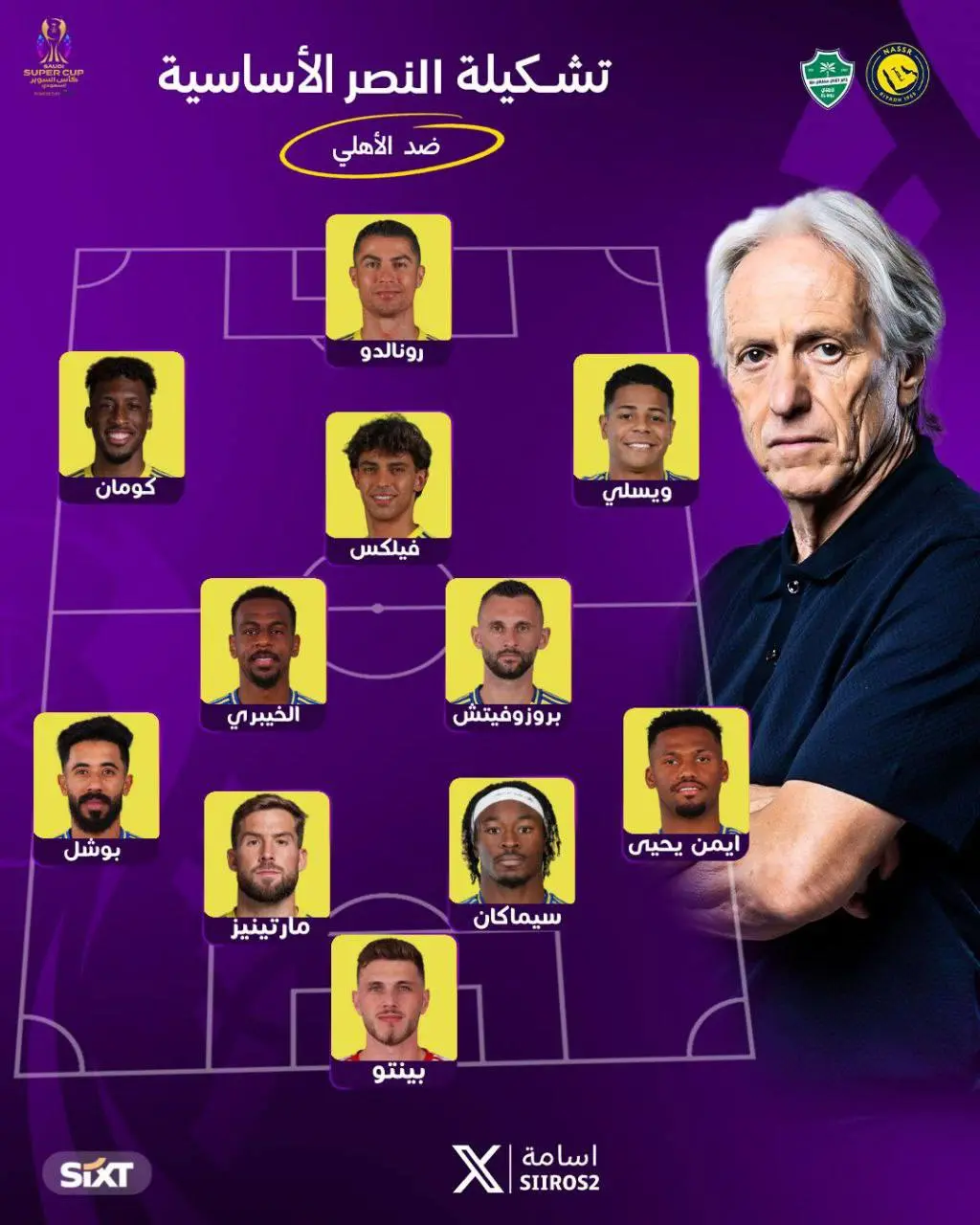 اعلام ترکیب النصر و الاهلی