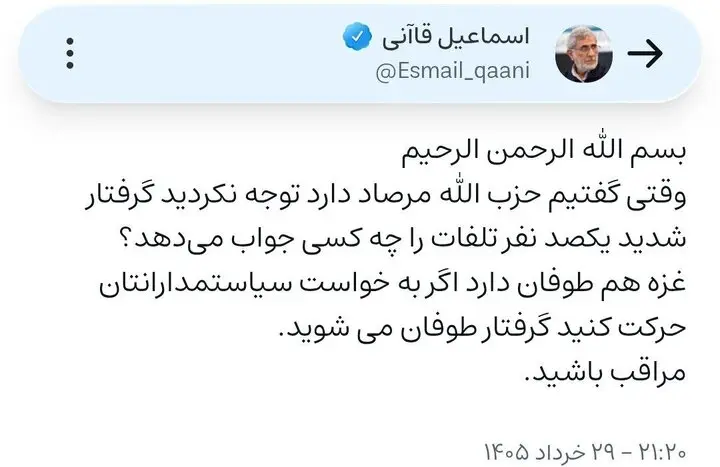 مراقب طوفان غزه باشید