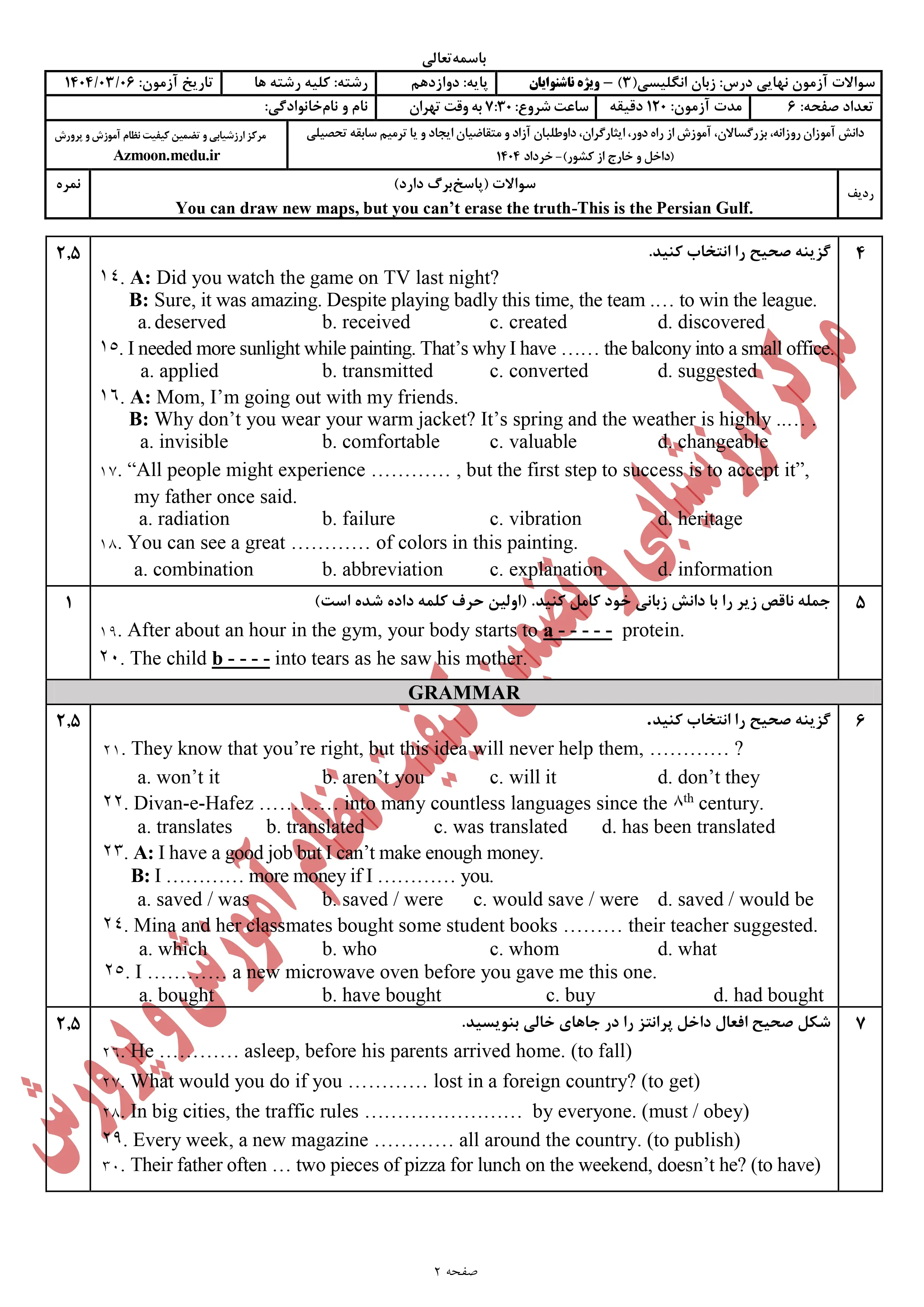 سوالات امتحان نهایی زبان انگلیسی دوازدهم - ویژه ناشنوایان خرداد ۱۴۰۴ + پاسخنامه