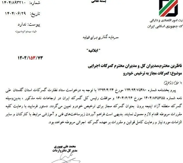 واردات خودرو از یک مسیر جدید گمرکی ممکن شد