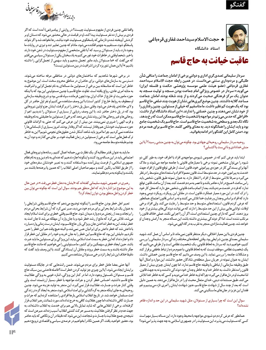 «کاش بودی...»؛ ویژه‌نامه دومین سالگرد شهادت سردار سلیمانی+ فایل پی‌دی‌اف