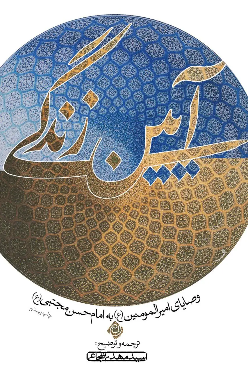 بازنشر زندگی حضرت فاطمه زهرا(س) به قلم سیدمهدی شجاعی