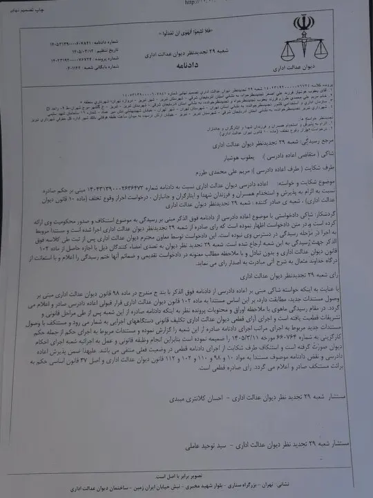 حکم انفصال از خدمت شهردار تبریز باطل شد