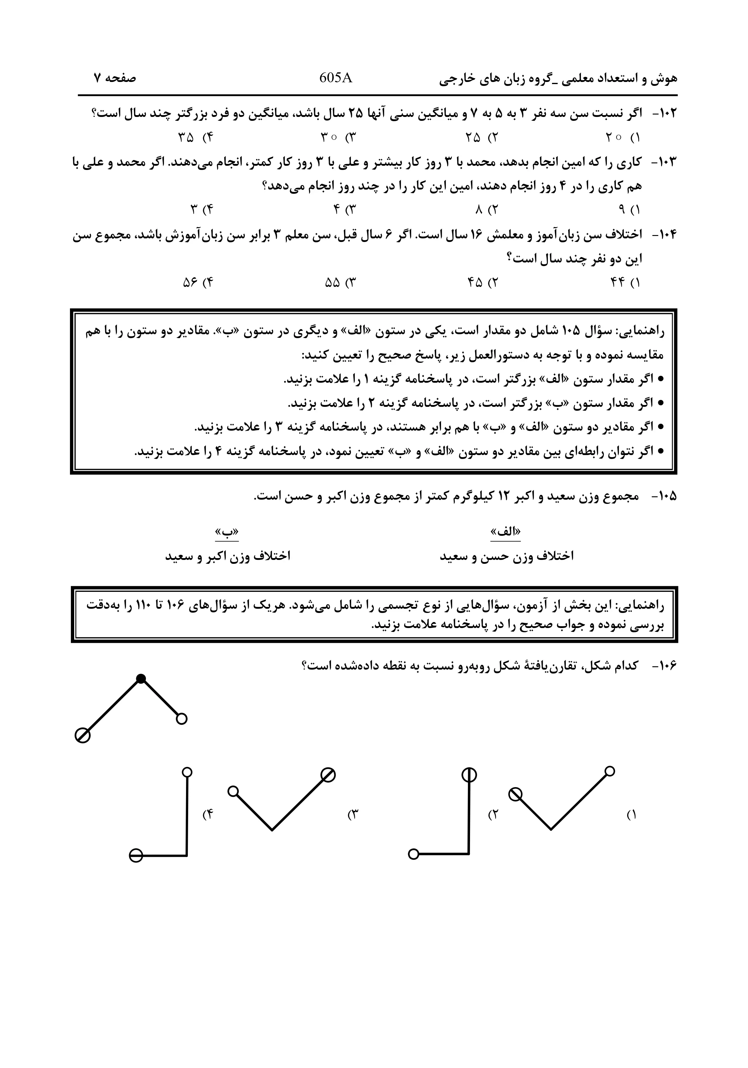 دانلود دفترچه سوالات کنکور زبان نوبت اول ۱۴۰۴ + اختصاصی فرهنگیان