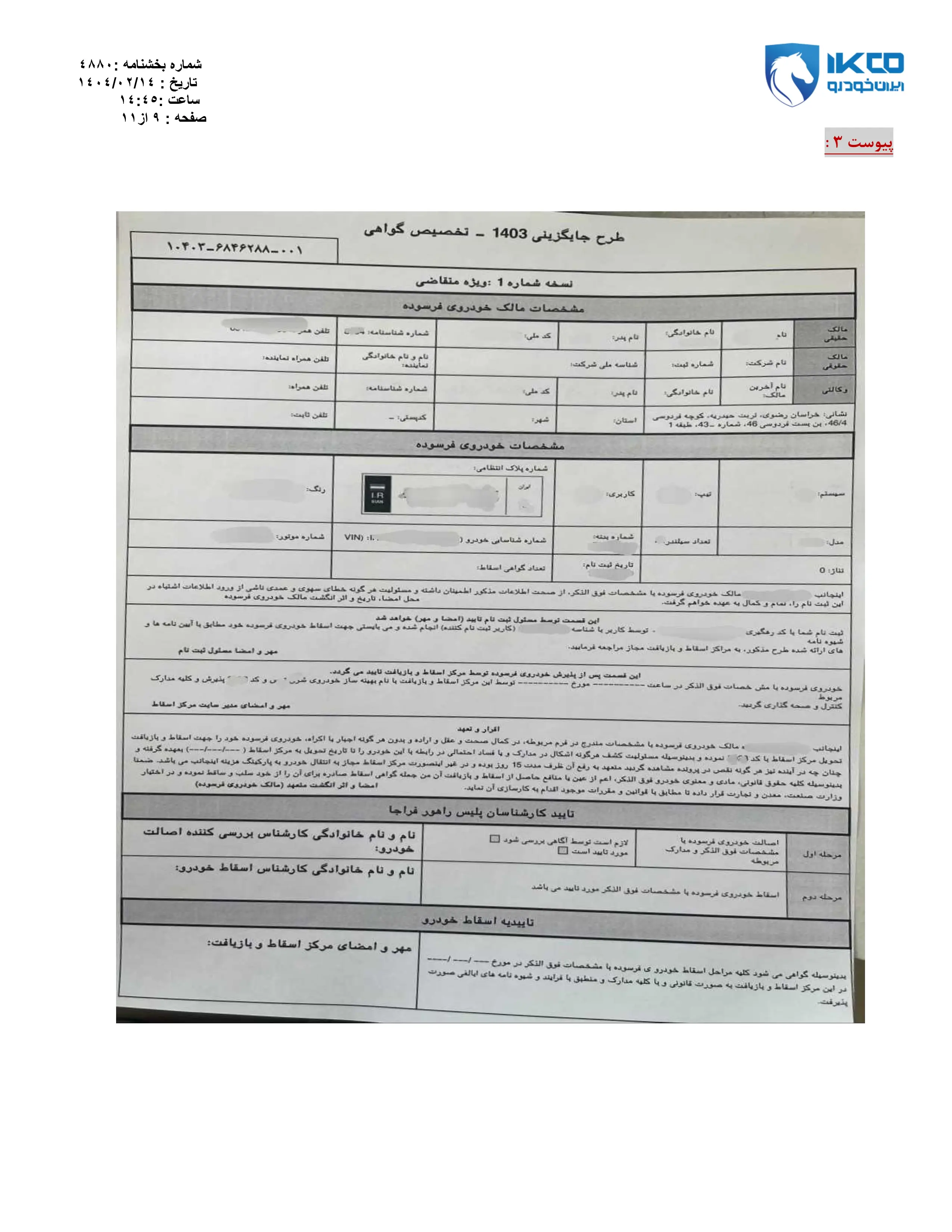 پیش فروش محصولات ایران خودرو (متقاضیان طرح فرسوده)