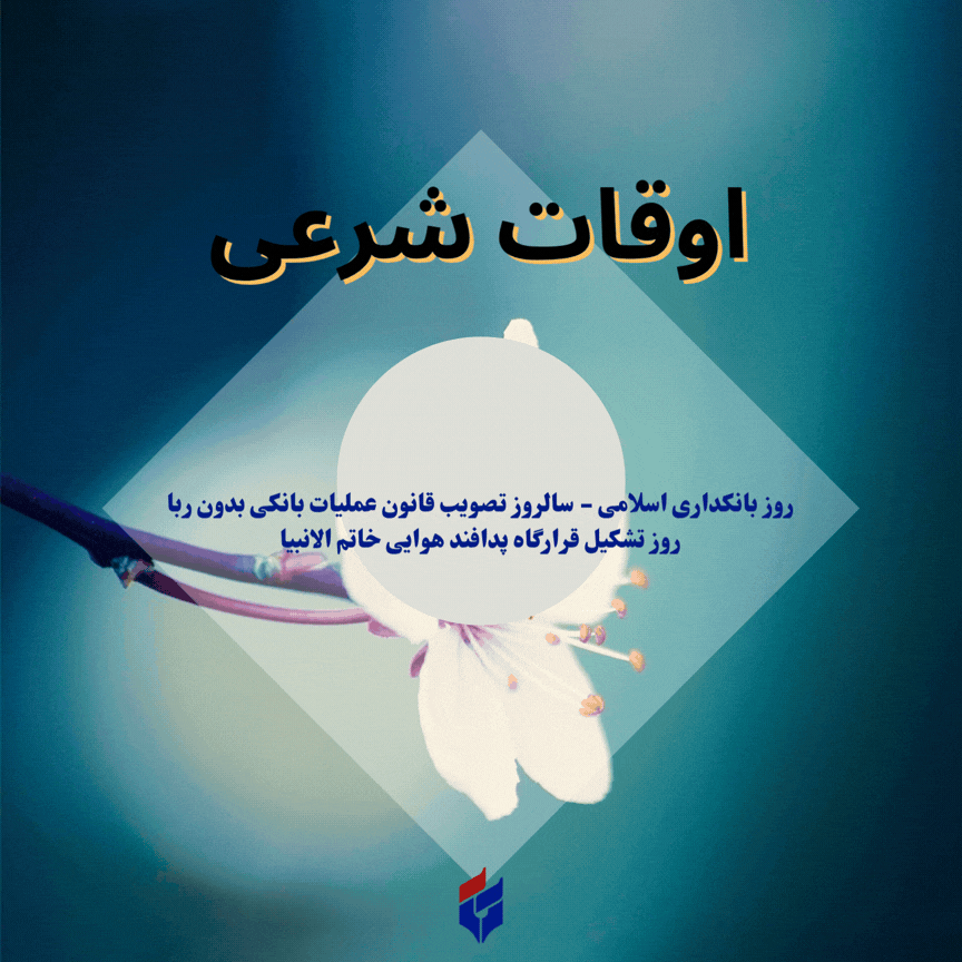 اوقات شرعی امروز سه شنبه ۱۰ شهریور ۱۴۰۵