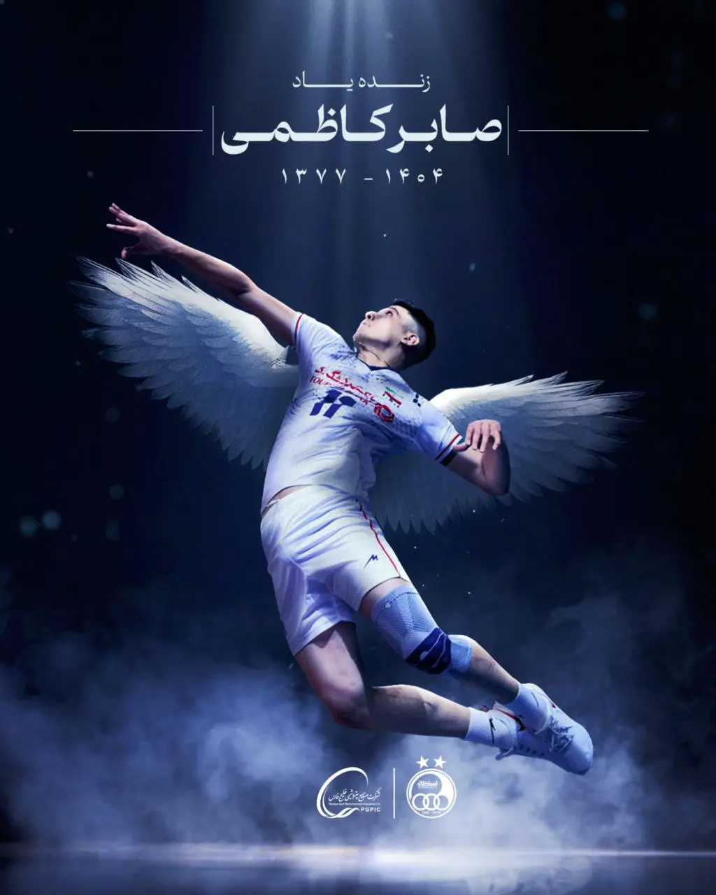 پیام تسلیت باشگاه استقلال در پی درگذشت صابر کاظمی