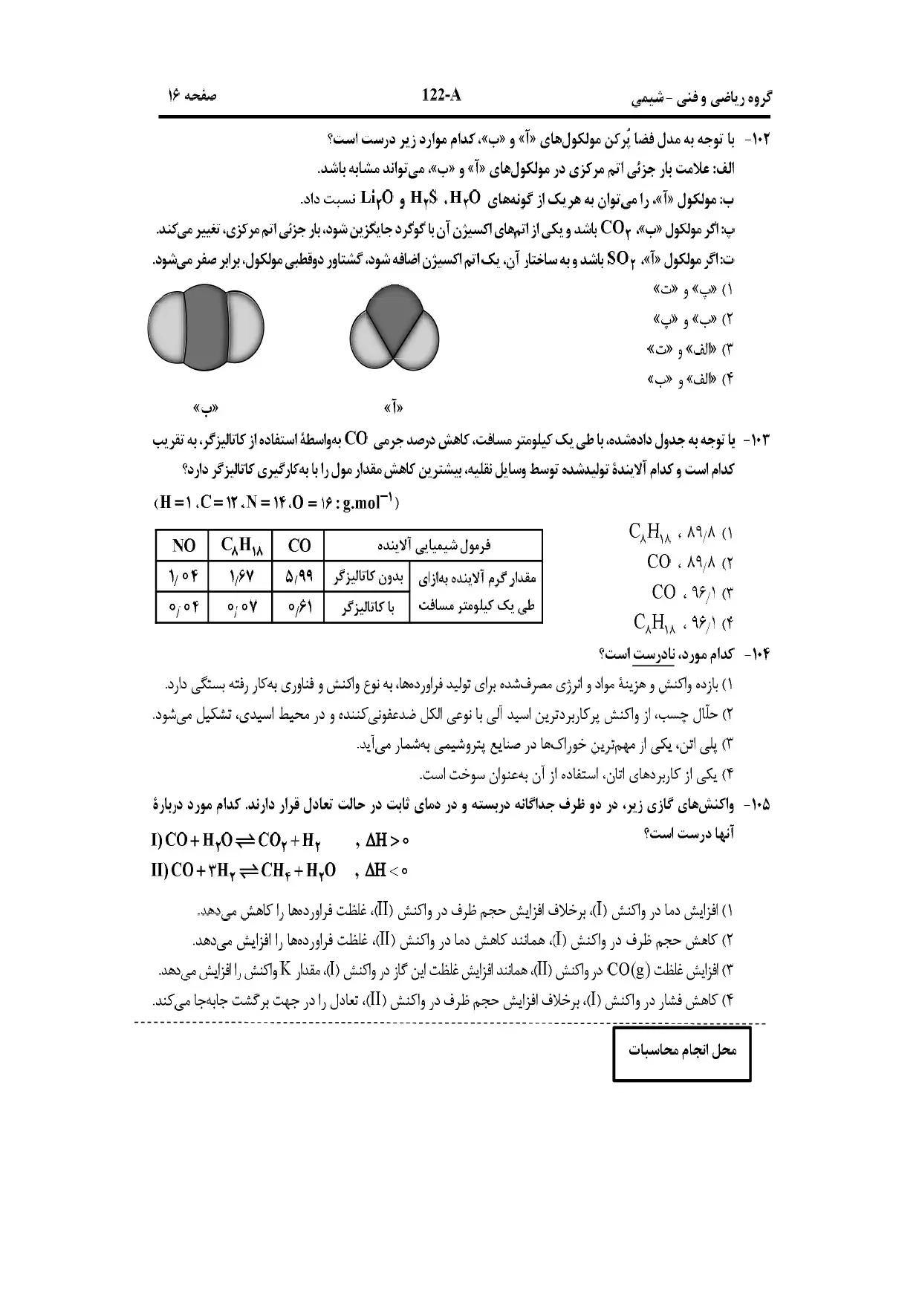 دانلود سوالات کنکور ریاضی تیر ۱۴۰۳ (نوبت دوم)