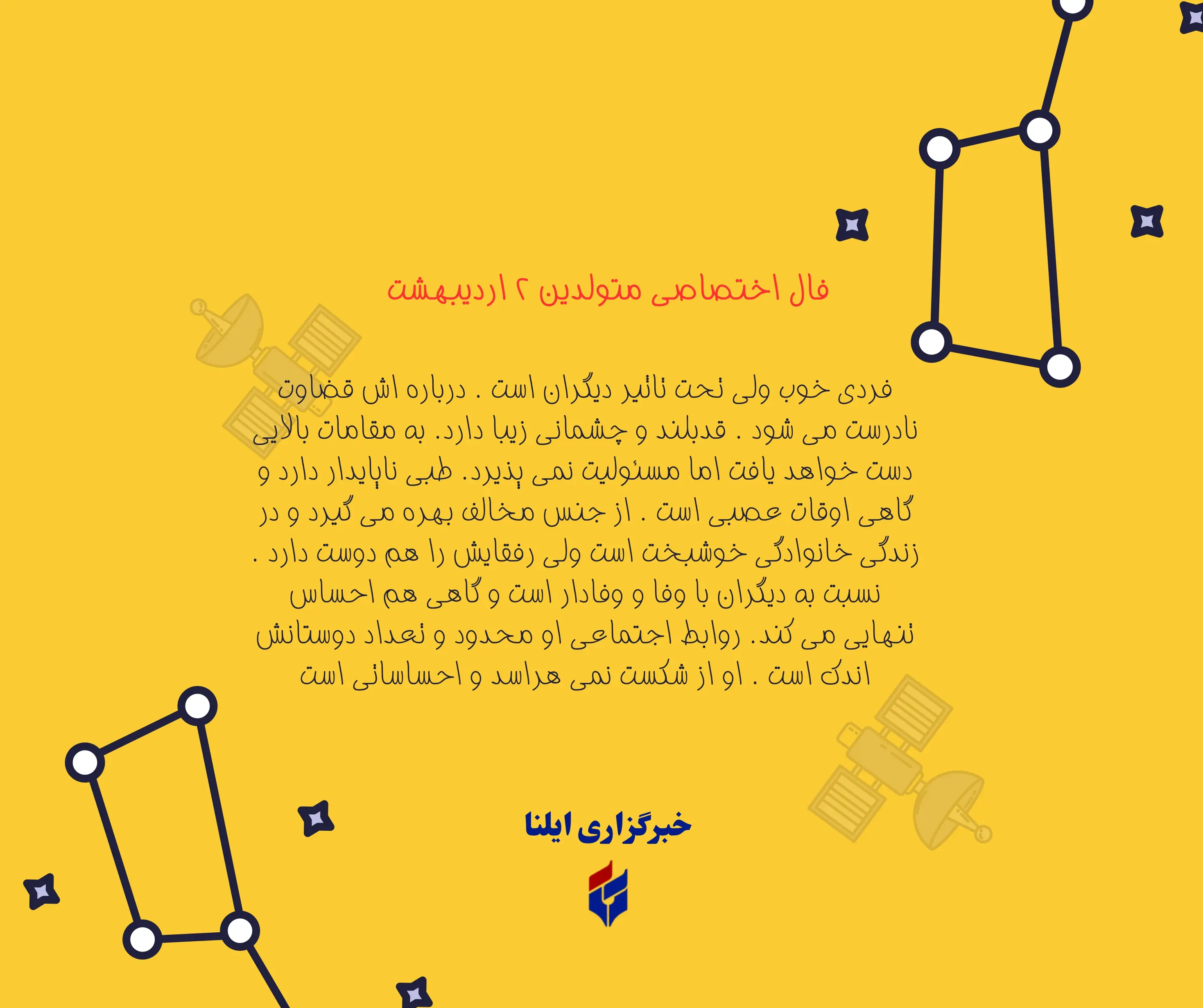 فال اختصاصی متولدین ۲ اردیبهشت