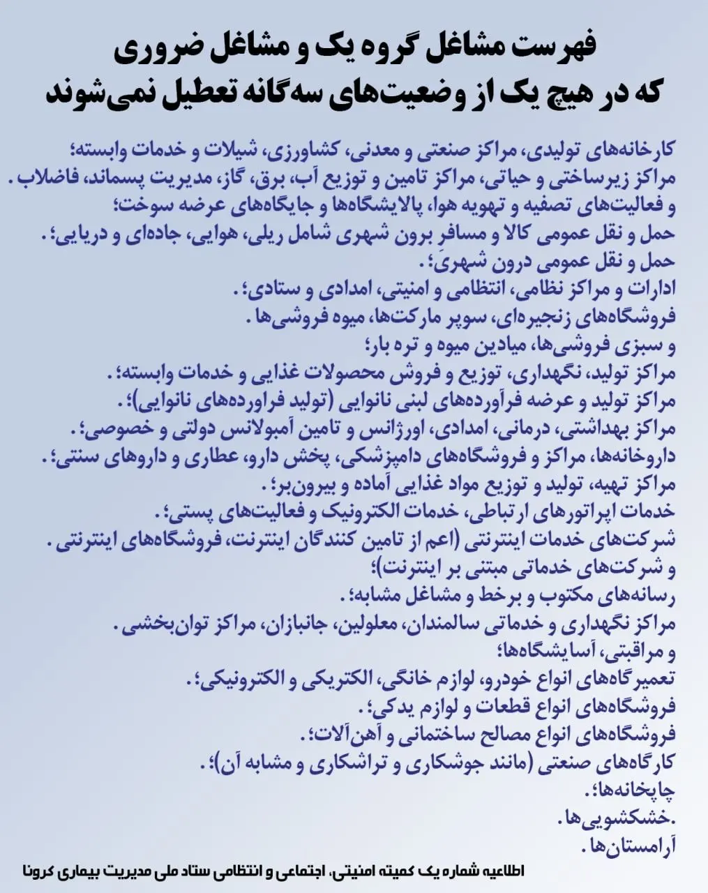اعلام  محدودیت های کرونایی اصناف در شهر قزوین +جدول