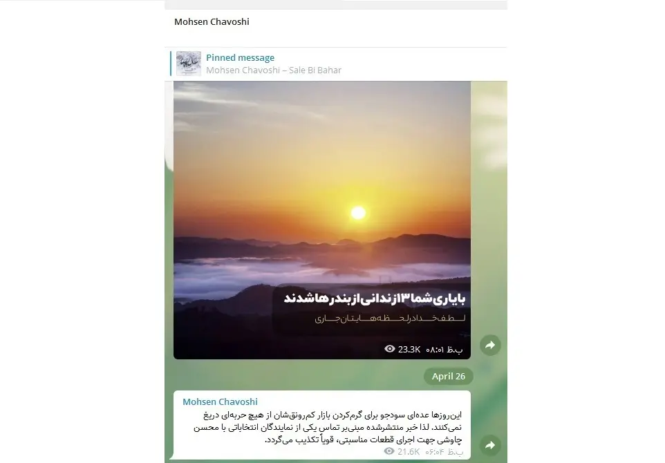 محسن چاوشی همکاریاش با نامزدهای ریاست جمهوری را تکذیب کرد