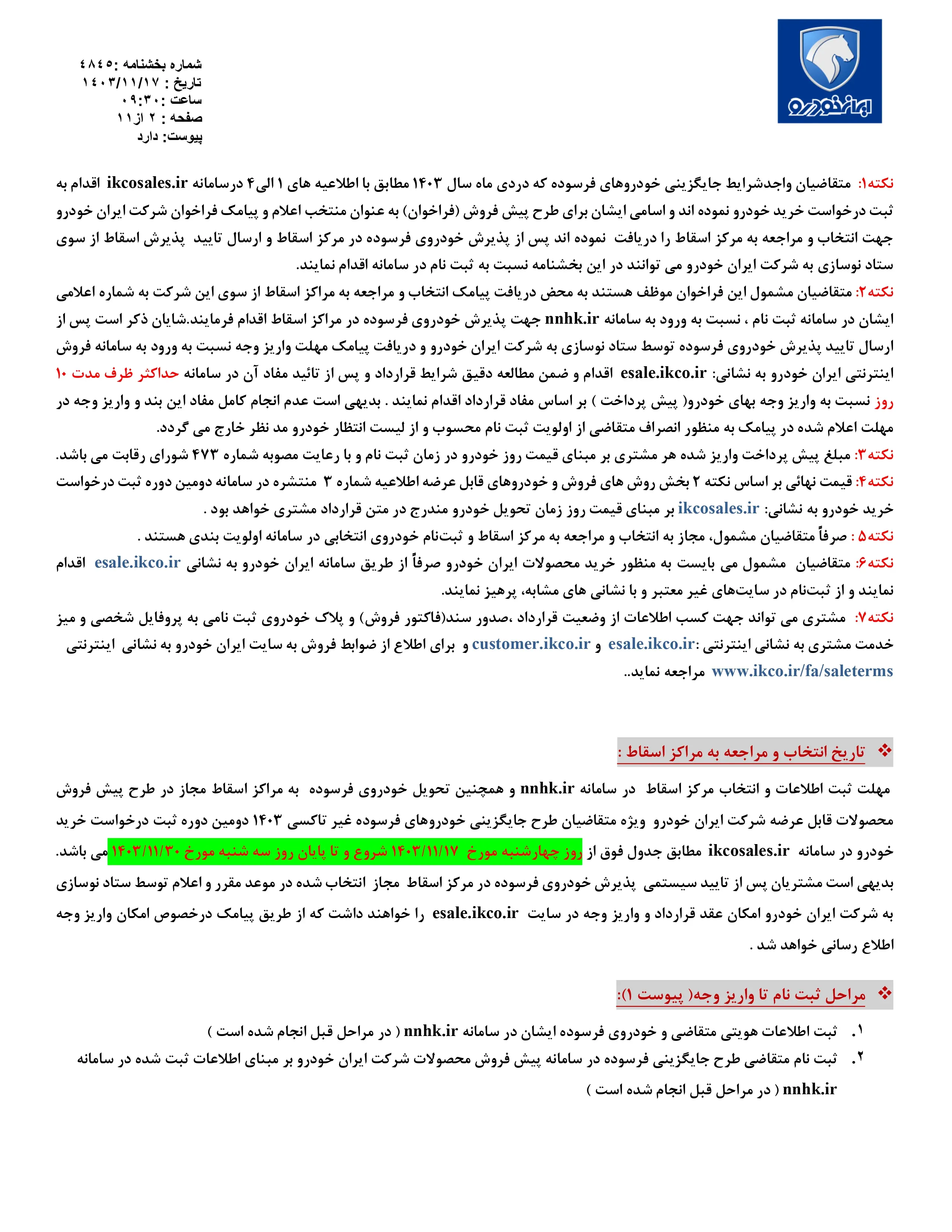 پیش فروش محصولات ایران خودرو از طریق ثبت نام در سامانه متقاضیان خودروهای فرسوده