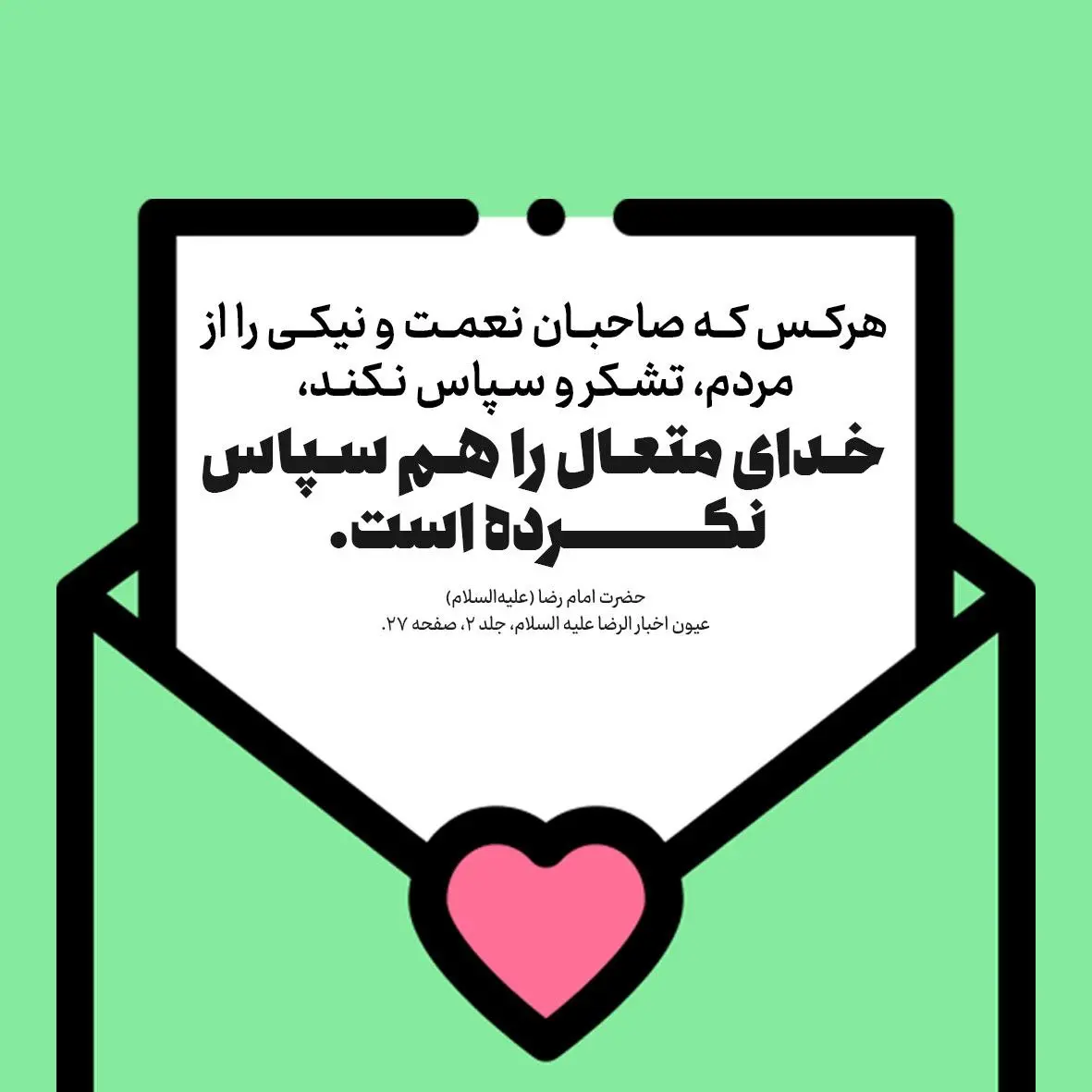 حدیث روز جمعه ۱ اسفند