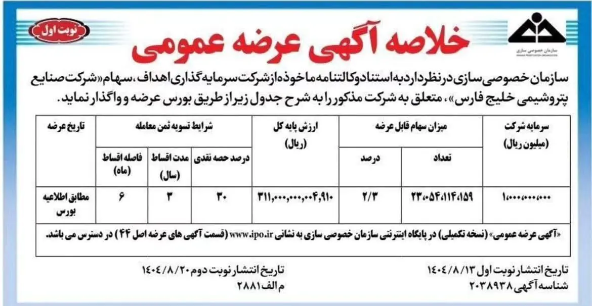 خسارت ۶۵.٧ هزار میلیارد تومانی بازنشستگان نفت از واگذاری سهام هلدینگ خلیج فارس/آقای رییس‌جمهور جلوی ورشکستگی صندوق بازنشستگی نفت را بگیرید!