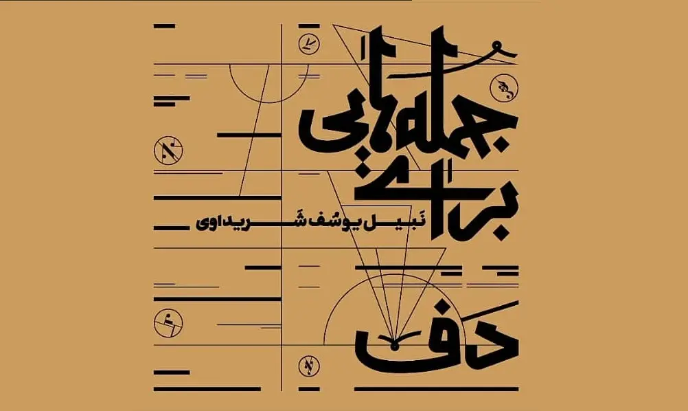 وزارت ارشاد هیچ نظارتی بر  کتاب‌های آموزش موسیقی ندارد/ تنها فاکتور مهم در «ممیزی» موارد سیاسی و مذهبی است/ کتاب صد بار تصحیح شد