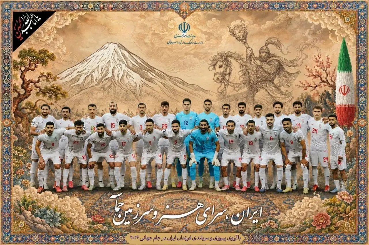 پوستر اختصاصی معاونت امور هنری برای تیم ملی فوتبال