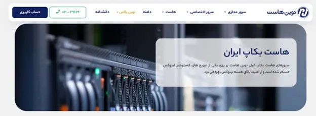 راهنمای کانفیگ سرور و هاست بکاپ برای VPS