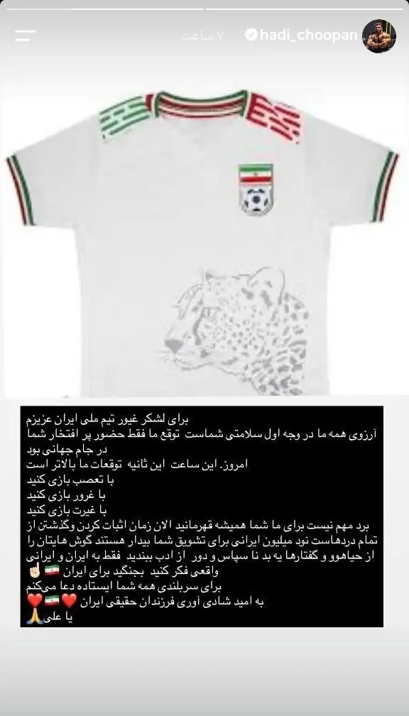 واکنش هادی چوپان به اولین بازی ایران در جام جهانی (عکس)