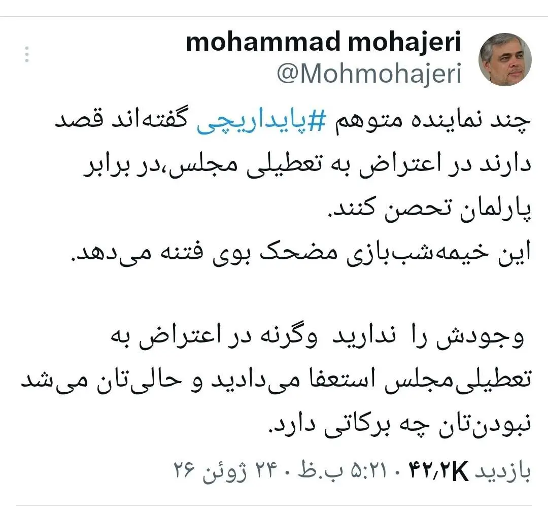 مهاجری خطاب به نمایندگان پایداریچی: خیمه شب بازی مضحک راه انداخته اید!