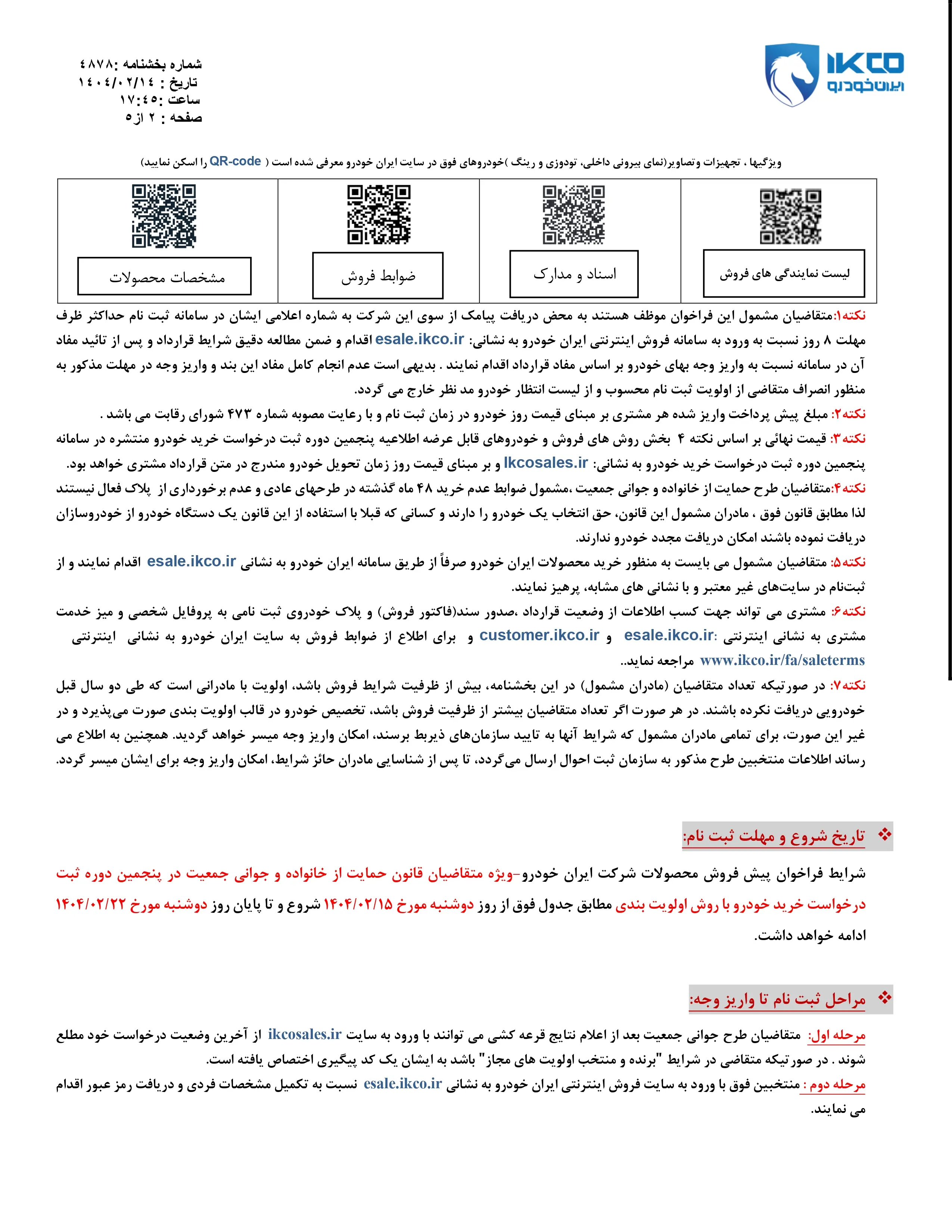 پیش فروش محصولات ایران خودرو (متقاضیان جوانی جمعیت)