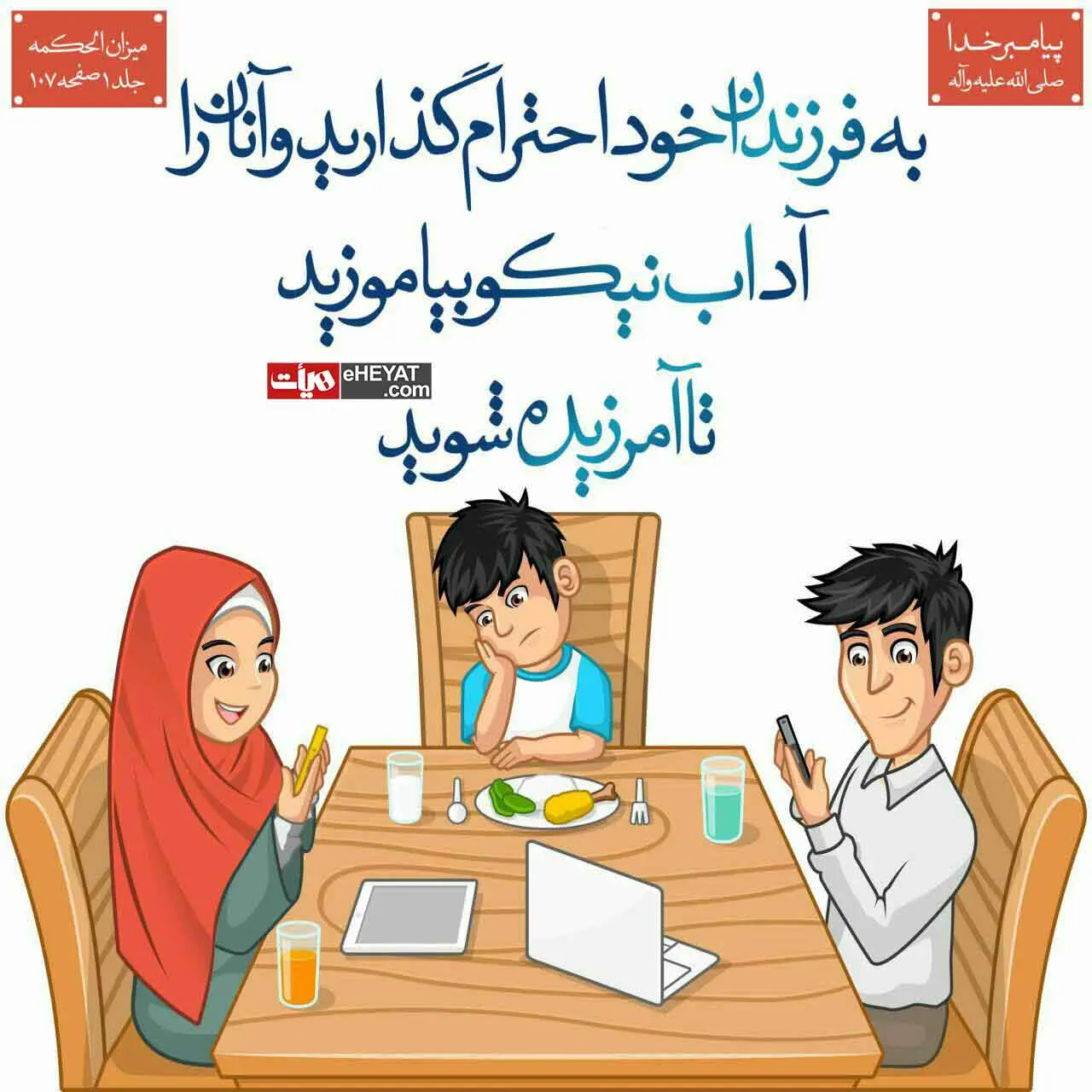 حدیث روز سه شنبه ۲۷ آبان