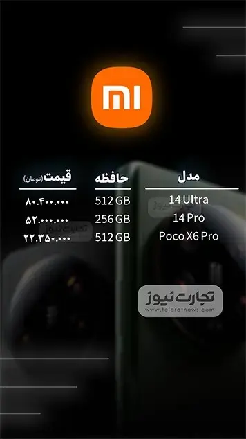 قیمت گوشی موبایل امروز ۱۴ بهمن ۱۴۰۳ + جدول 