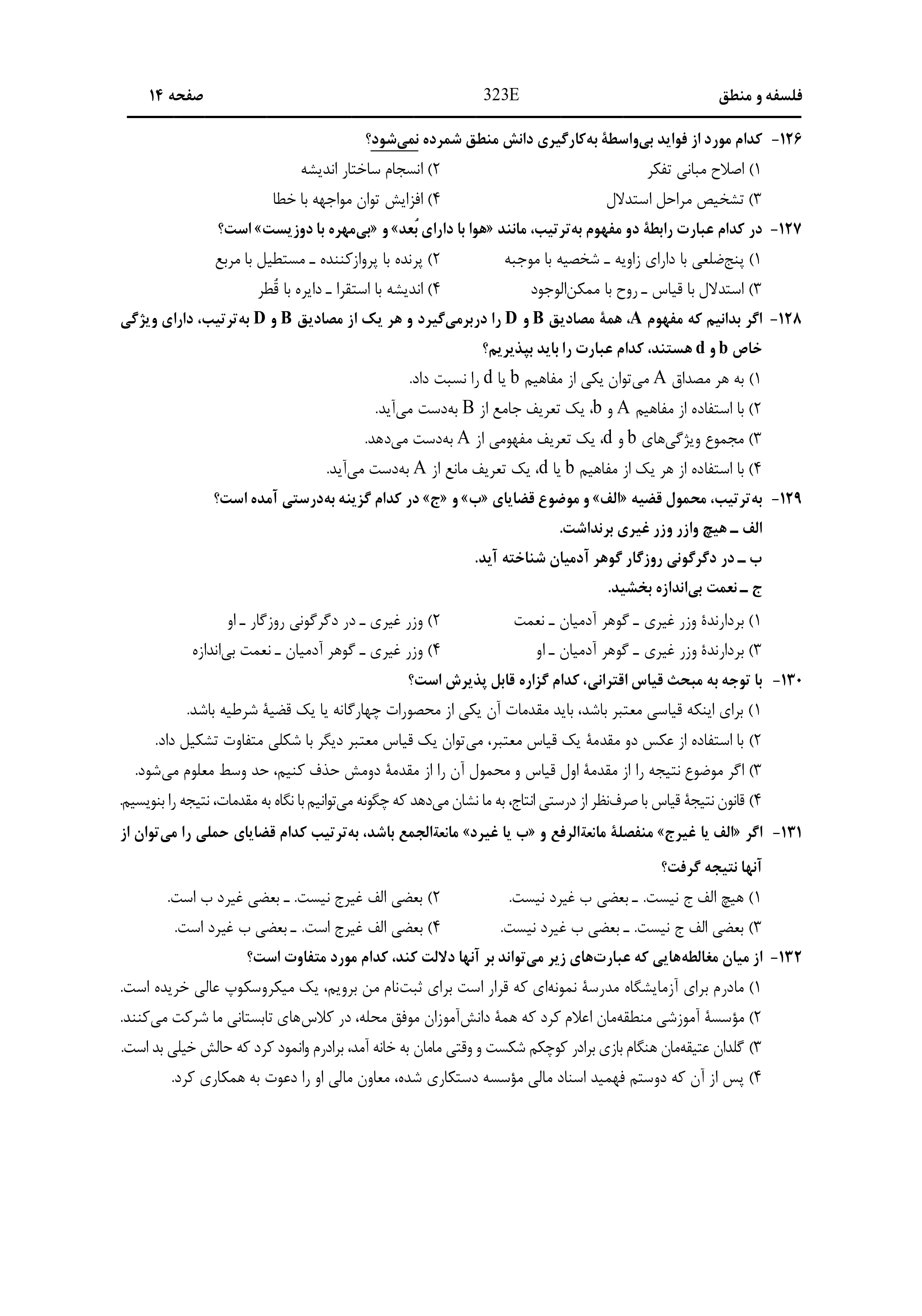 دانلود دفترچه سوالات کنکور انسانی نوبت اول ۱۴۰۴ + ویژه دیپلمه های علوم و معارف اسلامی