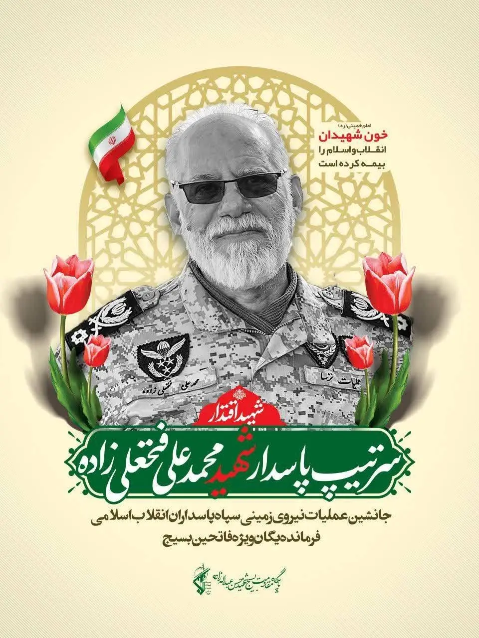 فرمانده یگان فاتحین به شهادت رسید