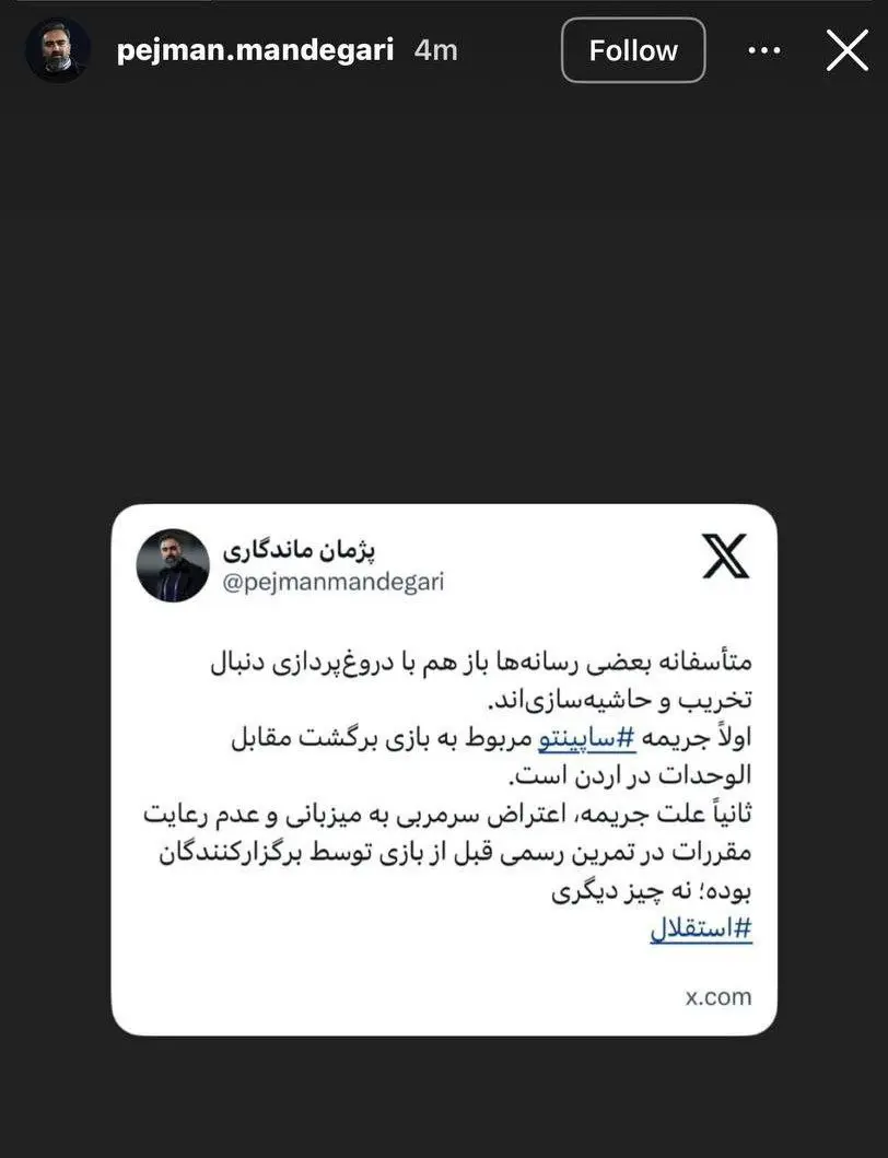 توضیح مدیررسانه استقلال درباره جریمه ساپینتو 