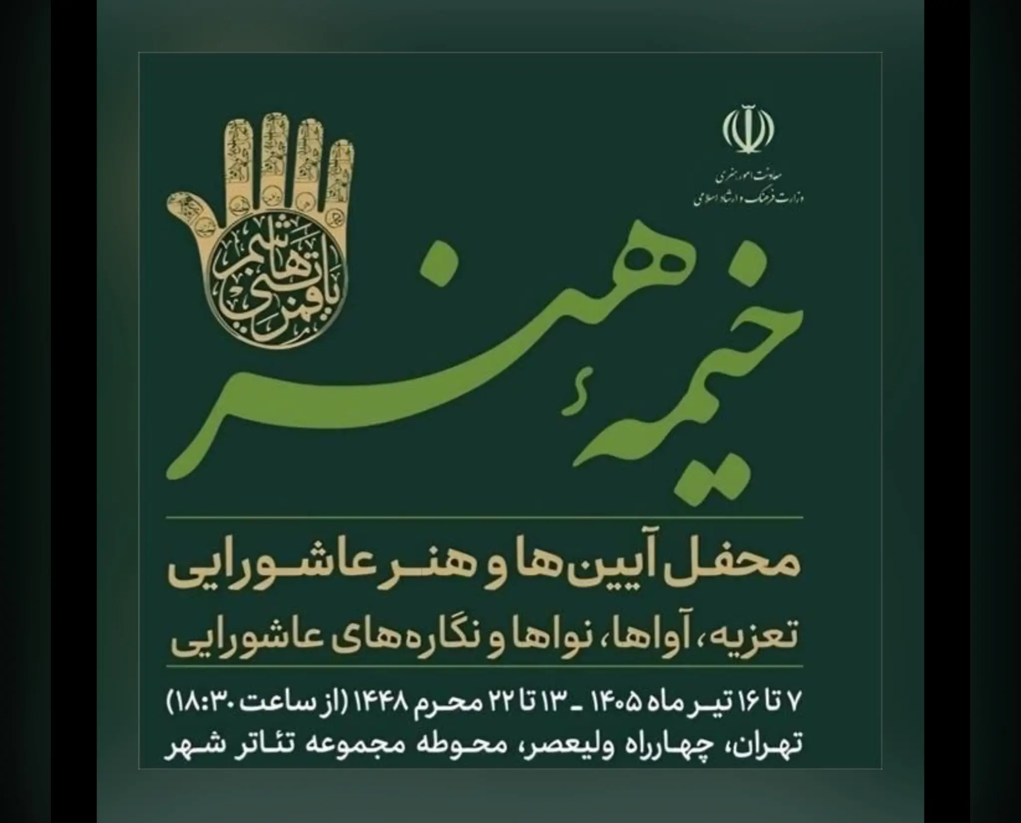 آواز افشاری بیان‌گر حماسه و سوگ است/ شکر خدا که در پناه حسینیم