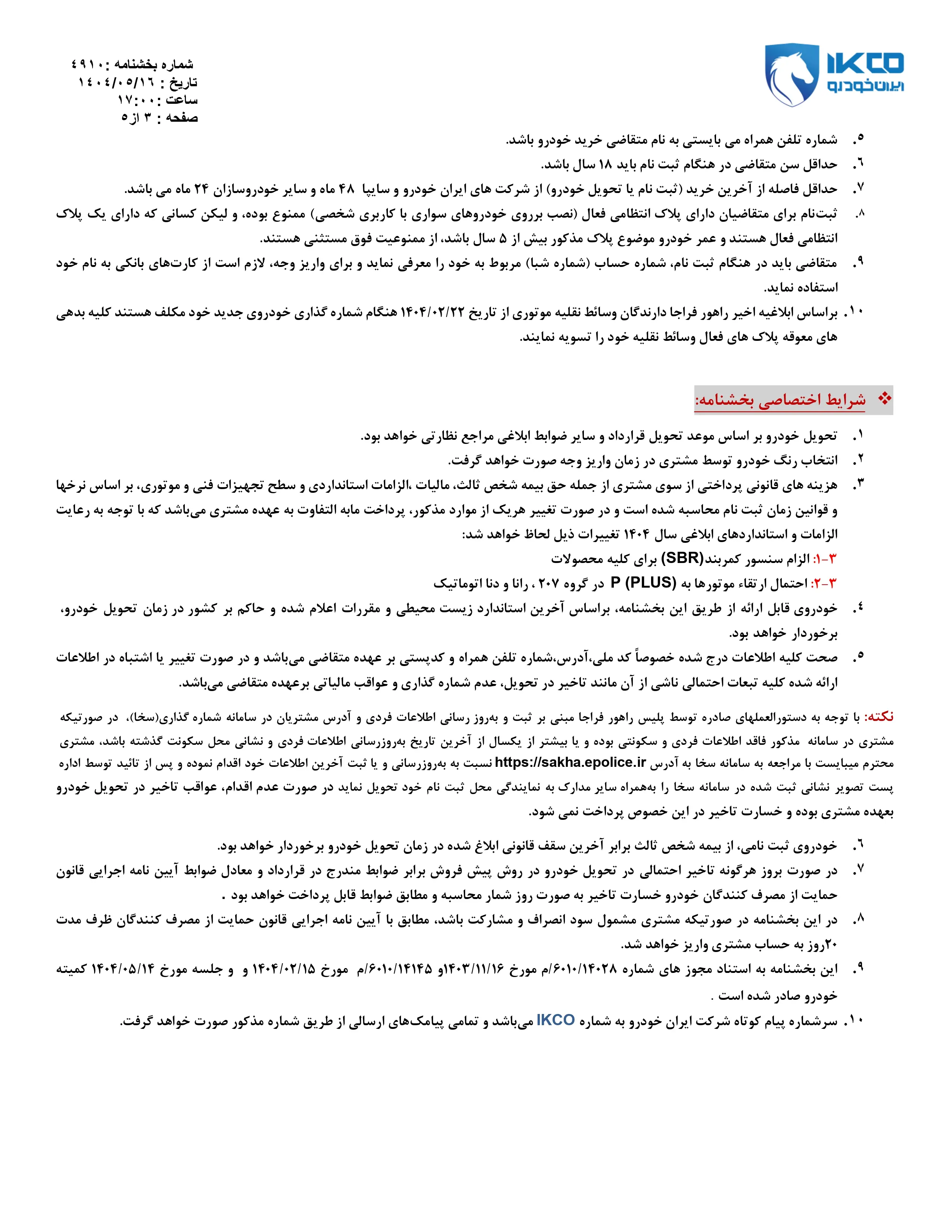 پیش فروش محصولات ایران خودرو ویژه مرداد ماه ۱۴۰۴