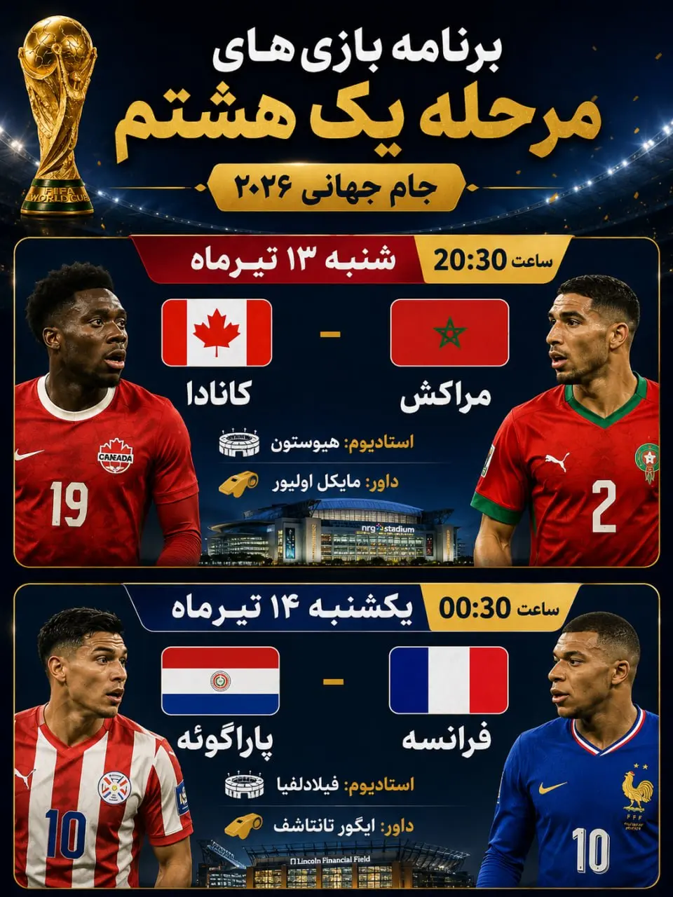 برنامه بازیهای امروز و فردای یکهشتم نهایی جام جهانی ۲۰۲۶