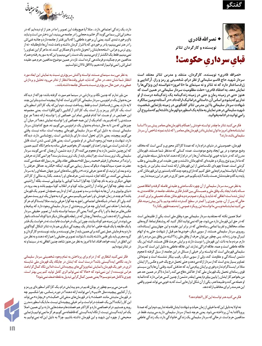 «کاش بودی...»؛ ویژه‌نامه دومین سالگرد شهادت سردار سلیمانی+ فایل پی‌دی‌اف