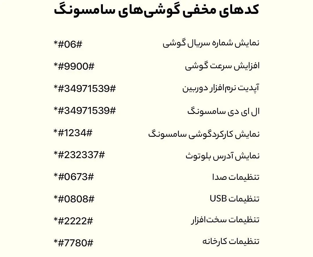 کدهای مخفی گوشی های سامسونگ + عکس