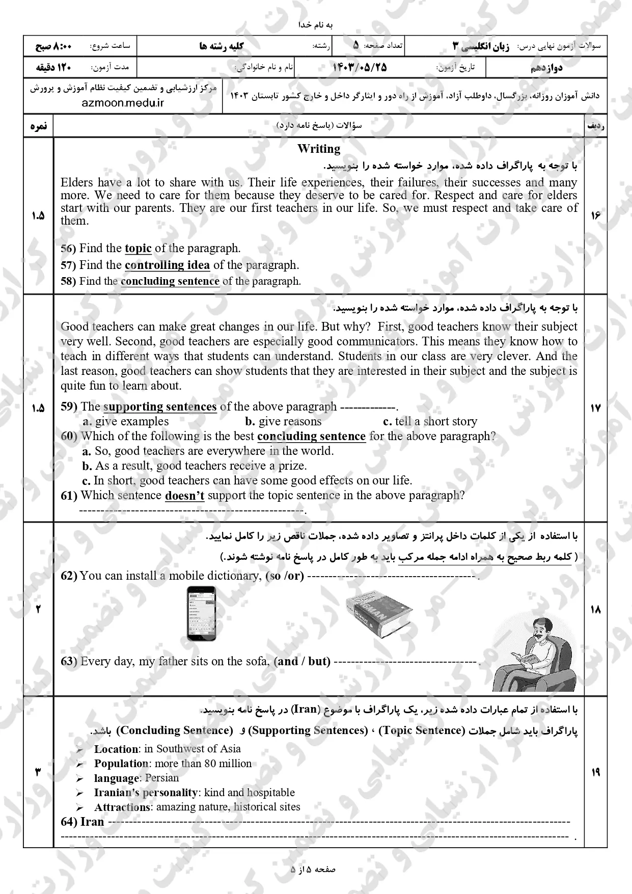 سوالات امتحان نهایی زبان انگلیسی دوازدهم مرداد شهریور ۱۴۰۳ + پاسخنامه (ریاضی و تجربی و انسانی و معارف)