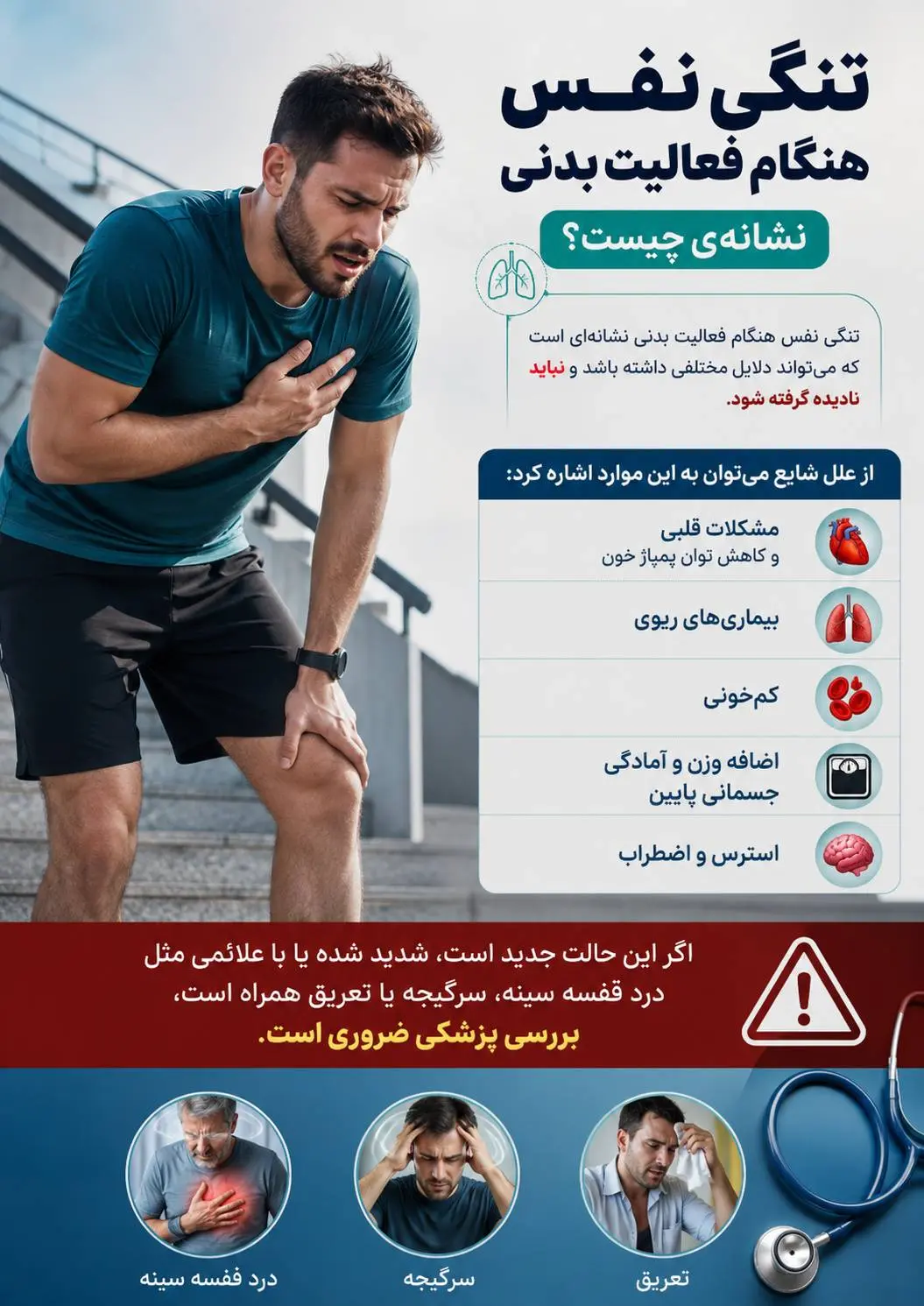 تنگی نفس هنگام فعالیت بدنی نشانه‌ چیست؟
