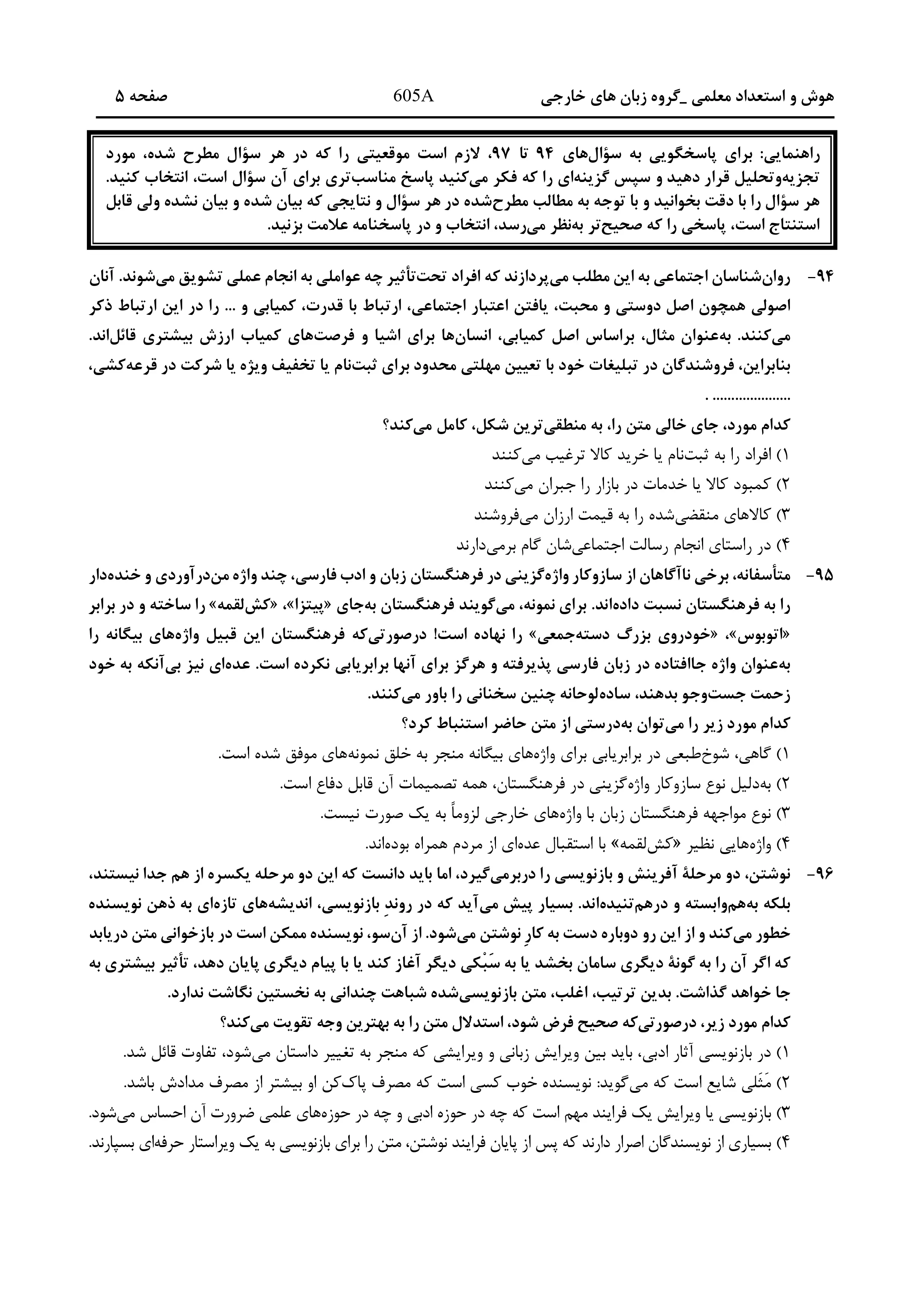 دانلود دفترچه سوالات کنکور زبان نوبت اول ۱۴۰۴ + اختصاصی فرهنگیان