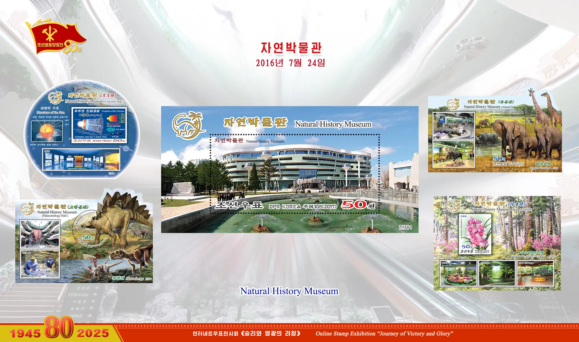 Online Stamp Exhibition in Celebration of the 80th Anniversary of Founding of the Worker's Party of Korea