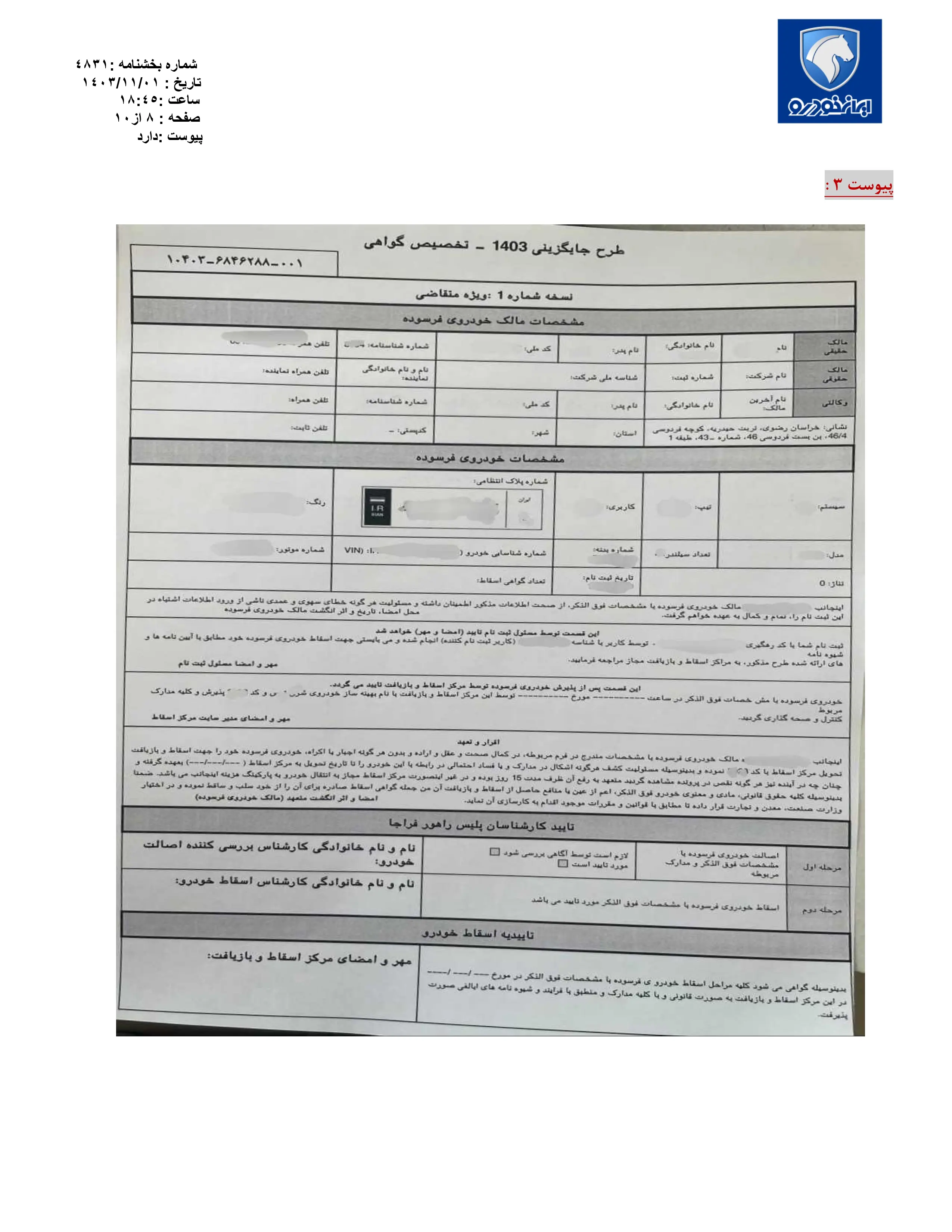 شرایط پیش فروش تارا اتوماتیک و ری را ویژه متقاضیان جایگزینی خودروهای فرسوده غیر تاکسی