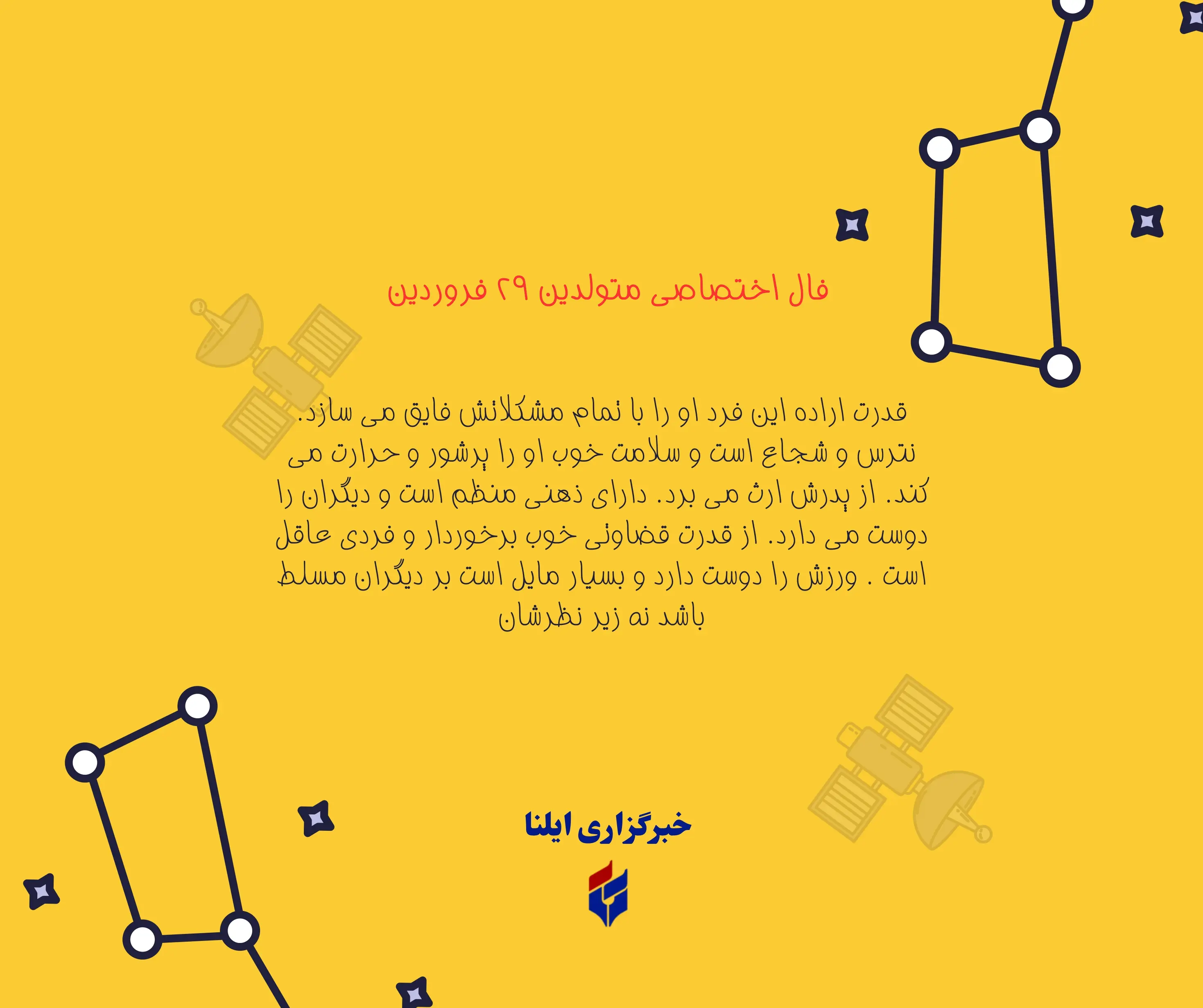 فال اختصاصی متولدین ۲۹ فروردین