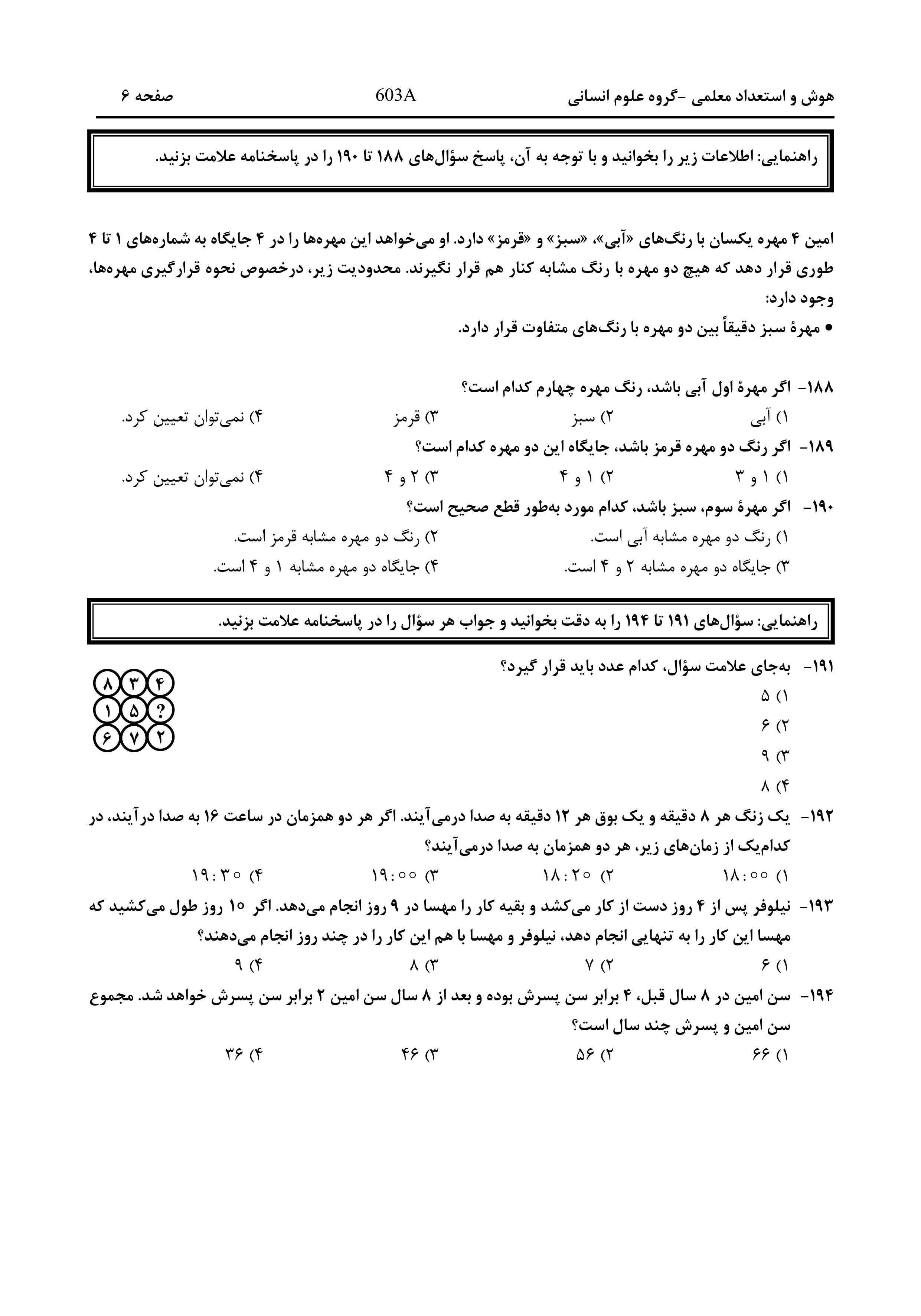 دانلود دفترچه سوالات کنکور انسانی نوبت اول ۱۴۰۴ + اختصاصی فرهنگیان