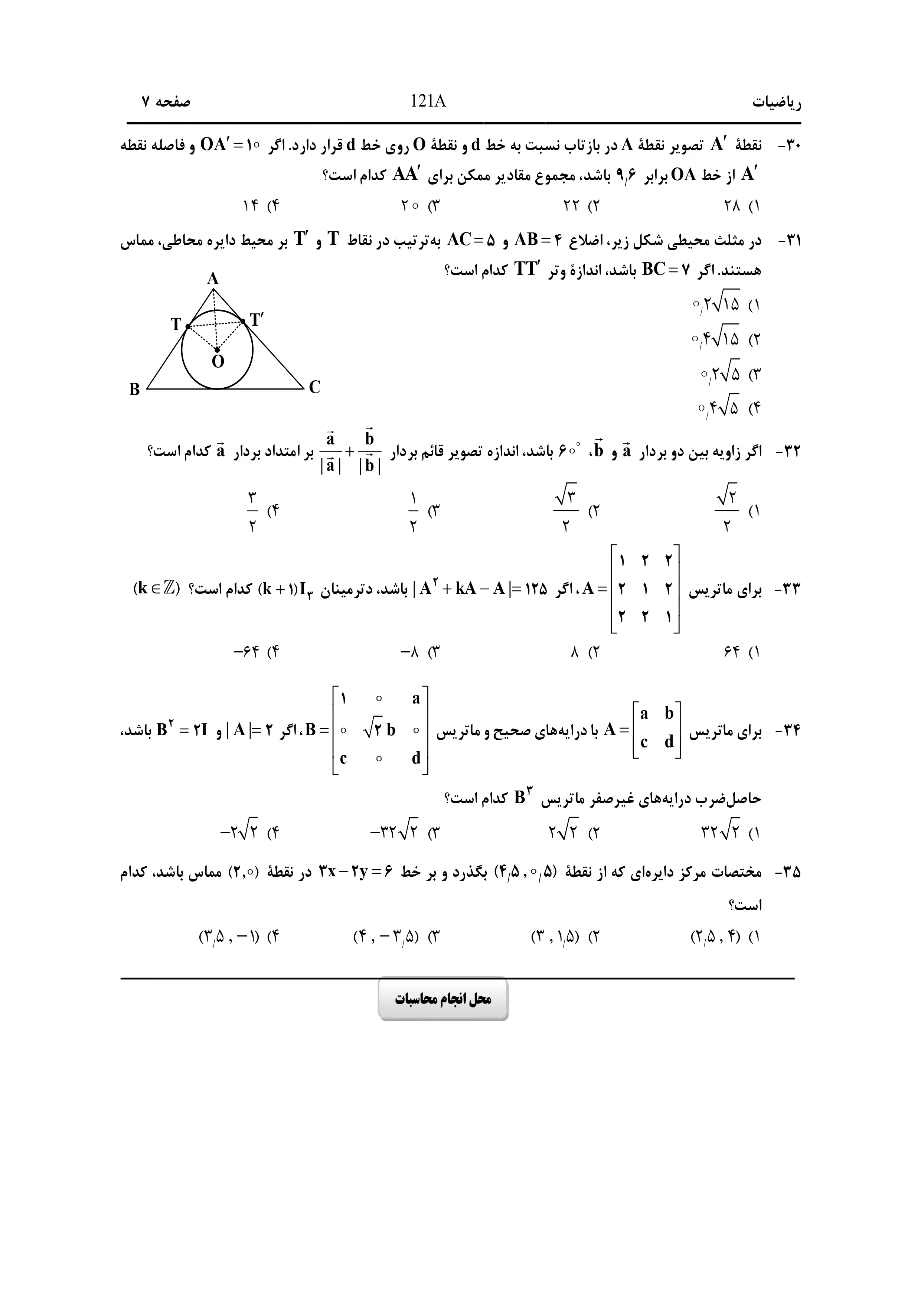دانلود دفترچه سوالات کنکور ریاضی نوبت اول ۱۴۰۴ + ریاضیات